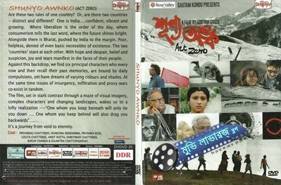 Priyanka Bose Film Shunyo Awnko