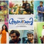 Aakashvani - Malayalam Film
