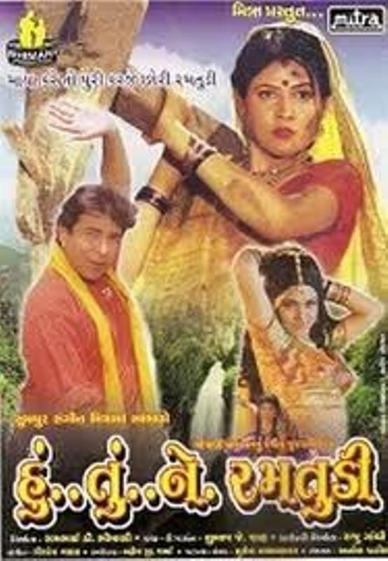 Hu Tu Ne Ramtudi（1999）