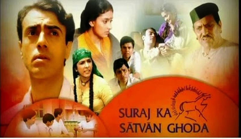 Suraj Ka Satvan Ghoda（1992）