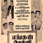 दारा सिंह तमिल अभिनेता के रूप में तमिल फिल्म की शुरुआत - एंगल सेल्वी (1960)