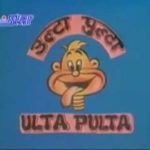 Ulta Pulta