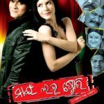 Το ντεμπούτο της ταινίας Riya Sen Oriya - My Love Story (2013)