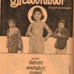 Sridevi första film Thunaivan (1967)