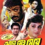 Дебют на бенгалския филм на Jaya Prada Ami Sei Meye (1998)