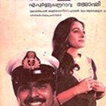 Jaya Prada Debut Malayalam Film Iniyum Katha Thudarum (1985)