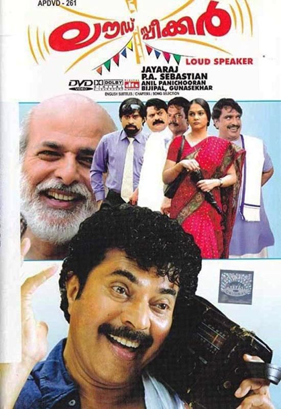 लाउडस्पीकर में ग्रेसी सिंह (2009)