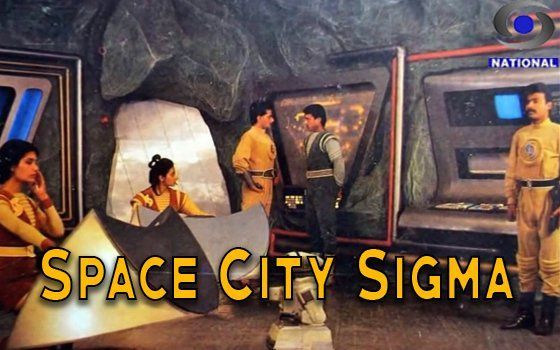 Космическият град Сигма