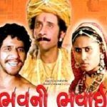 Suhasini MulayGujarati映画デビュー-BhavniBhavai（1980）