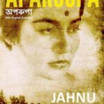 సుహాసిని ములే అస్సామీ సినీరంగ ప్రవేశం - అపరూపా (1982)