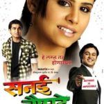Anita Date Marathi filmidebüüt - Sanai Choughade (2008)