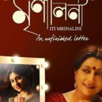 सुजैन बर्नर्ट बंगाली फिल्म की शुरुआत - इति मृणालिनी (2011)