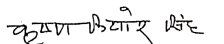 Krishna Kumar Singh Unterschrift