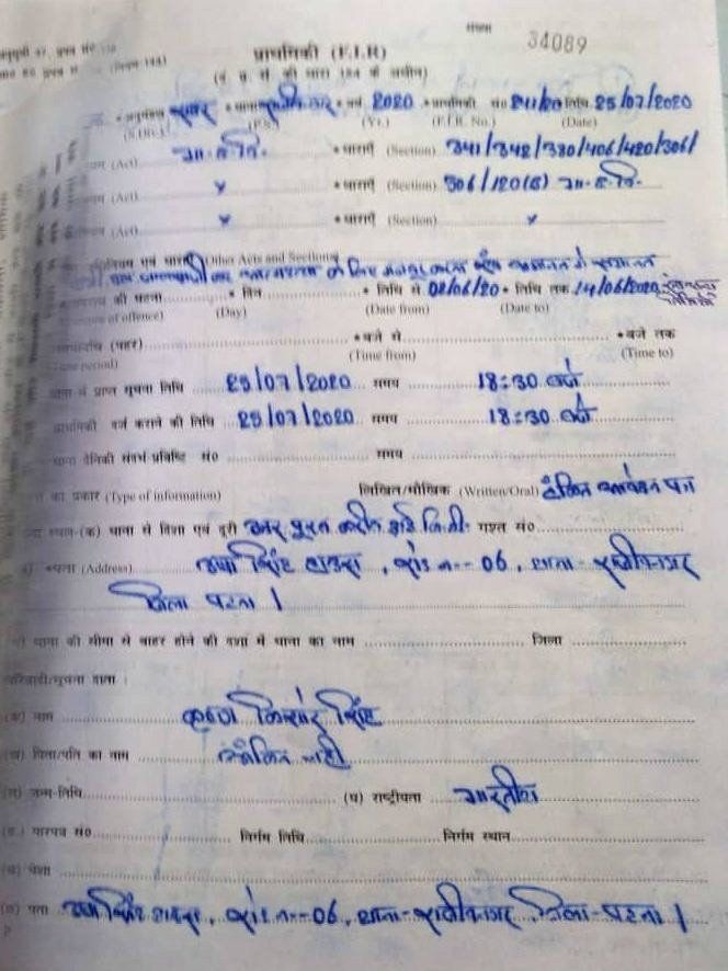 Kk Singhi registreeritud kuusk Rhea Chakraborty vastu