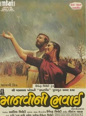   Plakát k filmu Manvini Bhavai