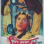 فلم بہن (1945)