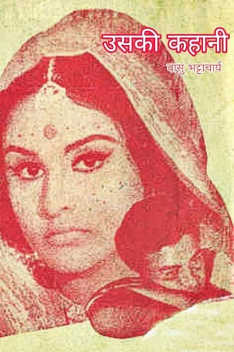   Uski Kahani (1966) filmski poster