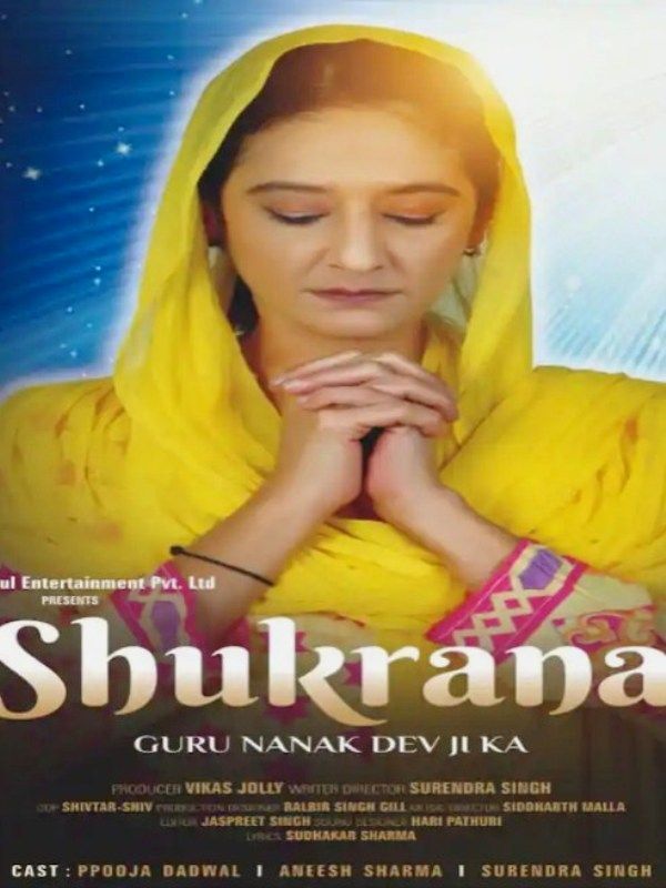 Shukrana Guru Nanak Dev Ji Ka (2020)