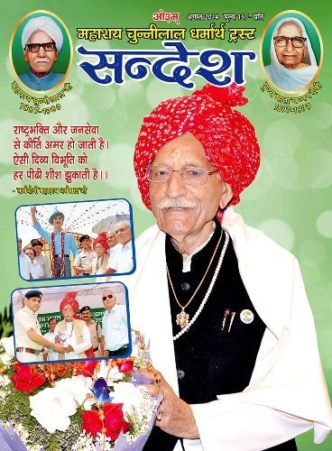 Časopis Sandesh