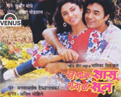 Filem debut Nitish Bharadwaj Marathi Khatyal Sasu Nathal Sun (1987)