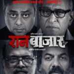 RaanBaazaar (Planet Marathi) Mga Aktor, Cast at Crew