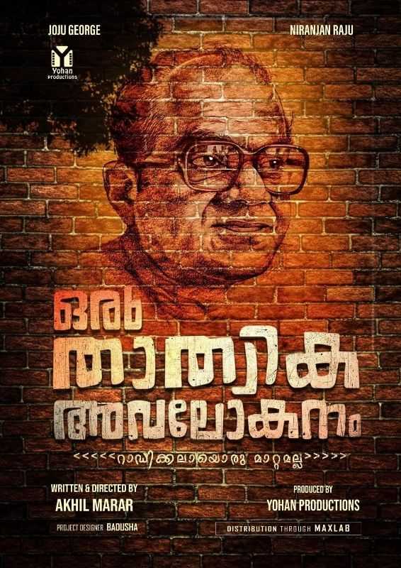 Un póster de la película malayalam Oru Thatthvika Avalokanam (2021)