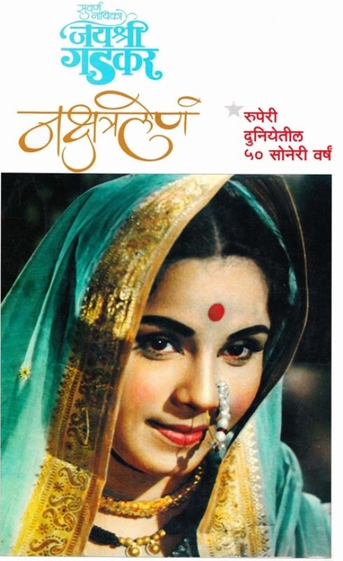 Suvarn Nayika Jasyhree Gadkar, Bal Dhuri tarafından