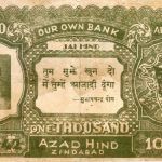 自由インド仮政府の通貨