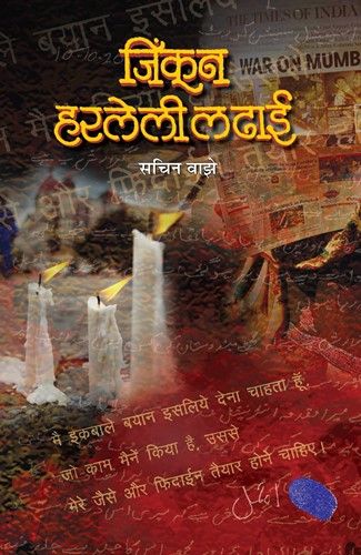 Cover av Jinkun Harleli Ladhai av Sachin Vaze