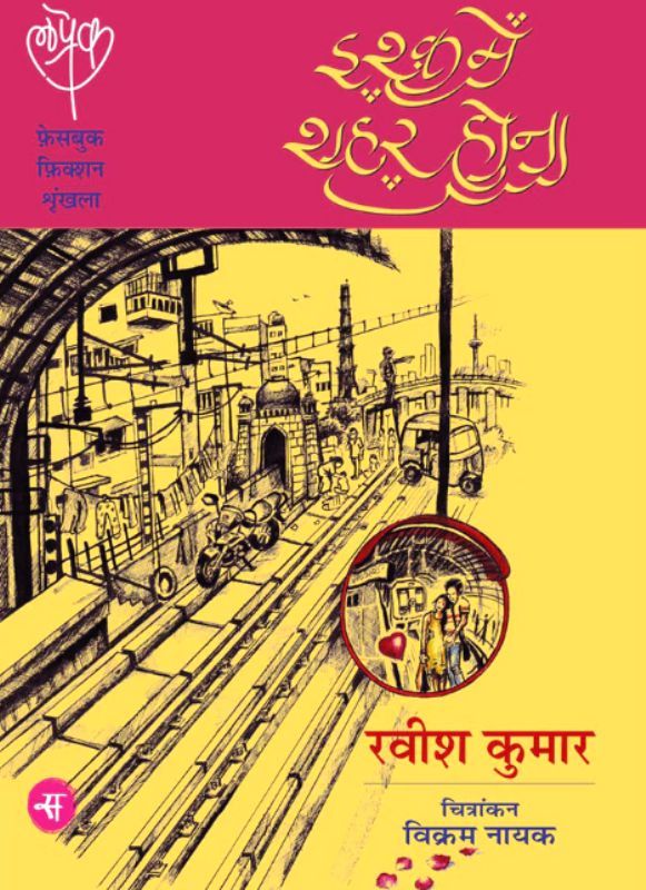 Sách của Ravish Kumar Ishq Mein Sheher Hona