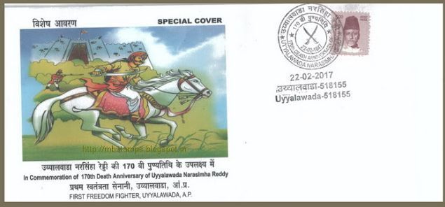 Posebna naslovna stranica u čast Uyyalawade Narasimhe Reddy