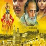 vitthal marathi filmi plakat
