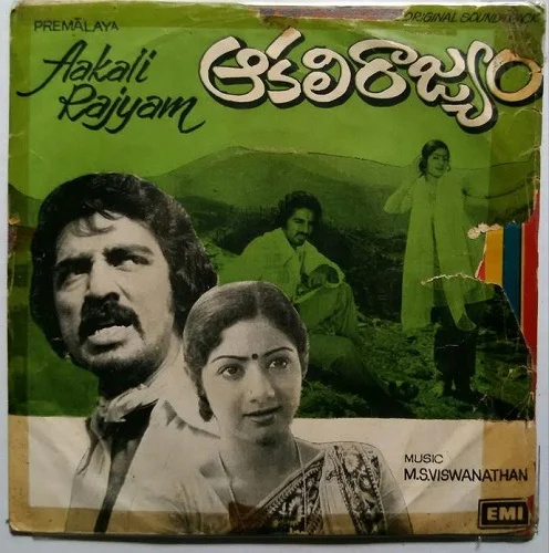   Akali Rajyam (1981)
