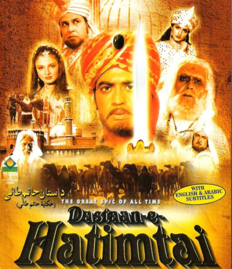   दास्तान ए हातिमताई (1996)