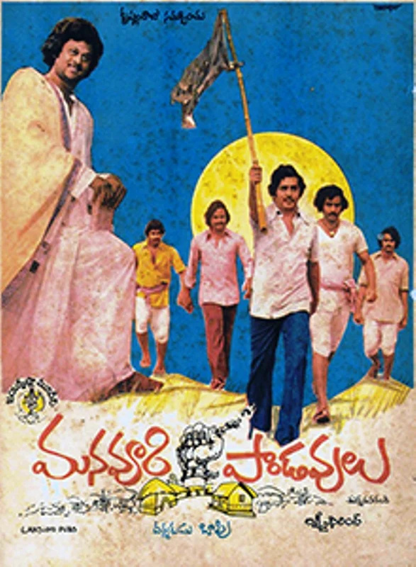   Manavoori Pandavulu (1978.)