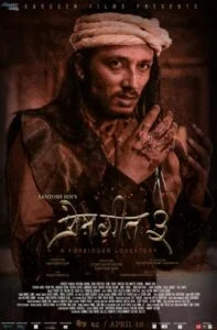   Puskar Karki na plakatu nepalskog filma Prem Geet 3