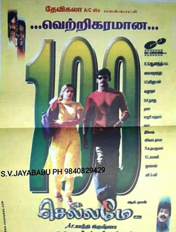   Постер филма Челама (2004)