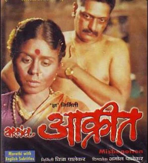   Affiche du film Aakrit Marathi