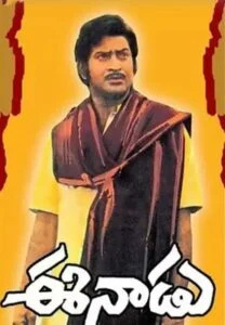   Affiche du film Eenadu , qui est le premier film doté de la technologie d'étalonnage des couleurs Eastman dans l'industrie cinématographique Telugu