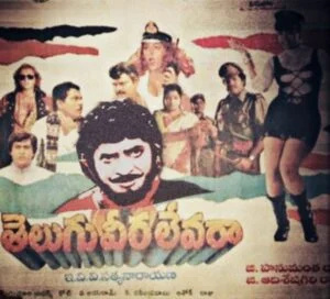   Affiche du film Telugu Veera Levara (1995), le premier film DTS (Digital Theatre System) de l'industrie cinématographique Telugu