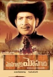   Affiche du film Mosagallaku Mosagadu (1971), qui a introduit le concept du genre cowboy / western dans l'industrie cinématographique Telugu