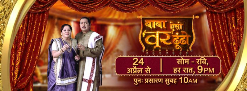 Baba Aiso Varr Dhoondo (Dangal TV) Attori, cast e troupe: ruoli, stipendio