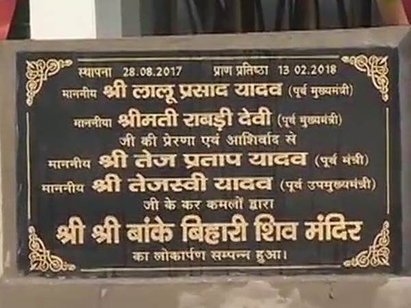 Противоречие на храма Tej Pratap Yadav