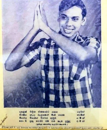   ملصق انتخابي لماهيندا راجاباكسا طُبع عام 1970