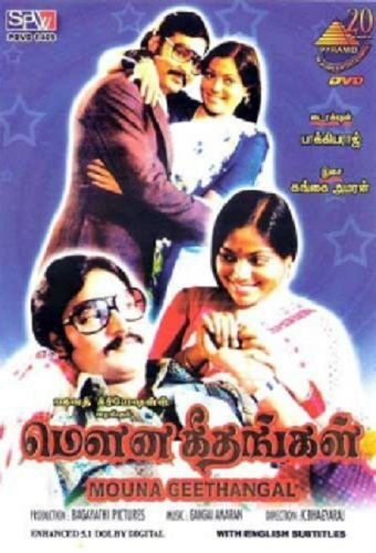 ம oun னா கீதங்கல் (1981)