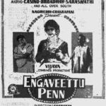 Vijaya Nirmala дебютира с филма, Enga Veetu Penn (1965)