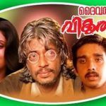 Филмов дебют на Malavika Avinash Malayalam - Daivathinte Vikrithikal (1992)