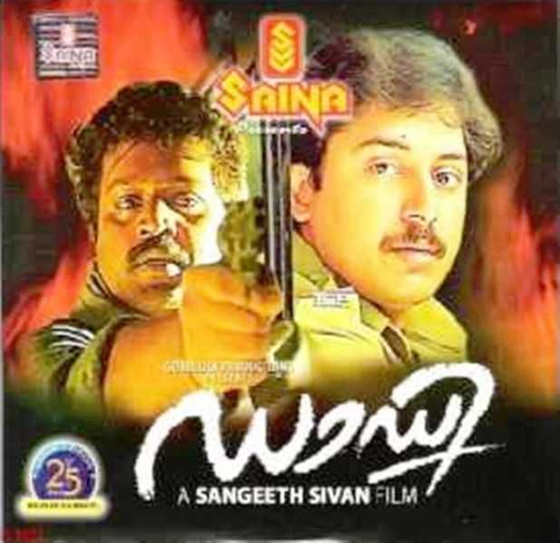 Arvind Swami dans Daddy (1992)