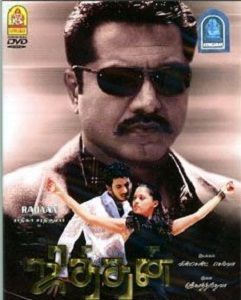 Дебют на тамилския филм на Jithan Ramesh - Jithan (2005)