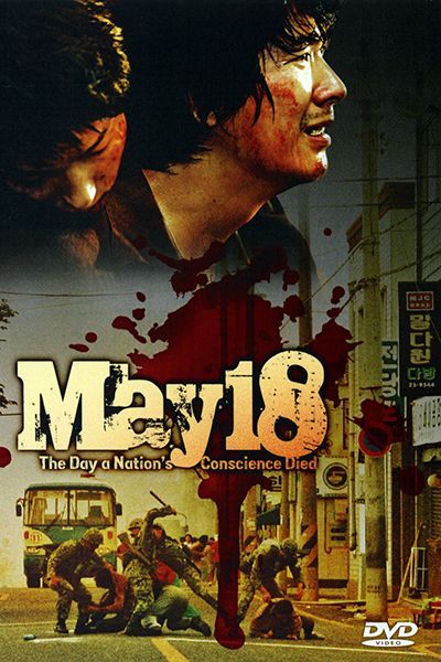 18 मई (2007)